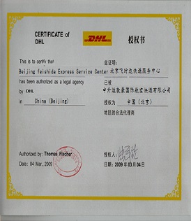飞时达国际快递DHL国际快递公司授权代理证