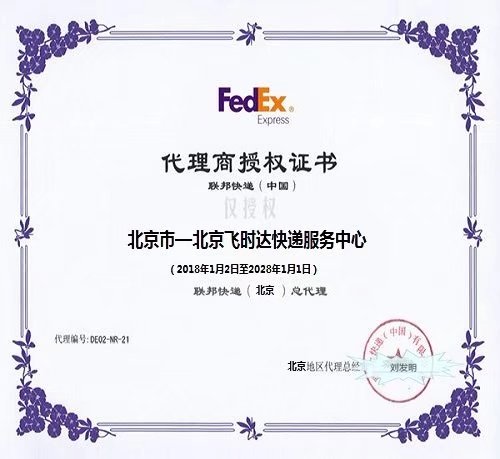 ʱʿfedexݹʿݹ˾Ȩ֤