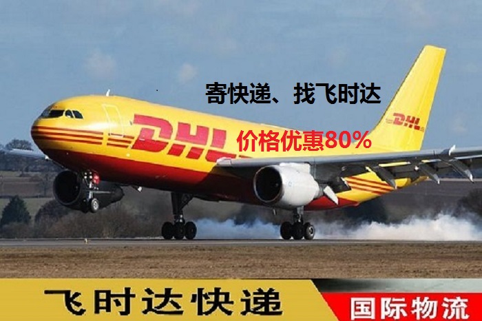 <a href=https://www.bjfsdex.com target=_blank class=infotextkey>DHL</a><a href=https://www.bjfsdex.com target=_blank class=infotextkey>ʱ</a><a href=https://www.bjfsdex.com target=_blank class=infotextkey></a><a href=https://www.bjfsdex.com target=_blank class=infotextkey>ʿ</a><a href=https://www.bjfsdex.com target=_blank class=infotextkey>UPS</a>,<a href=https://www.bjfsdex.com target=_blank class=infotextkey>fedex</a>,<a href=https://www.bjfsdex.com target=_blank class=infotextkey>EMS</a><a href=https://www.bjfsdex.com target=_blank class=infotextkey>ؿר</a><a href=https://www.bjfsdex.com target=_blank class=infotextkey></a><a href=https://www.bjfsdex.com target=_blank class=infotextkey>SAL</a><a href=https://www.bjfsdex.com target=_blank class=infotextkey></a>ҵ<a href=https://www.bjfsdex.com target=_blank class=infotextkey>ʿݹ˾</a>ɻ