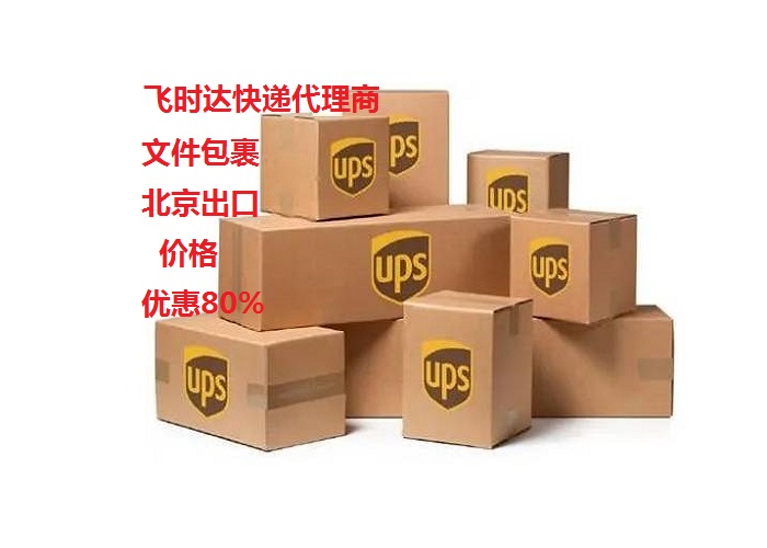 <a href=https://www.bjfsdex.com target=_blank class=infotextkey>UPS</a><a href=https://www.bjfsdex.com target=_blank class=infotextkey>ʱ</a><a href=https://www.bjfsdex.com target=_blank class=infotextkey></a><a href=https://www.bjfsdex.com target=_blank class=infotextkey>ʿ</a><a href=https://www.bjfsdex.com target=_blank class=infotextkey>DHL</a>,<a href=https://www.bjfsdex.com target=_blank class=infotextkey>fedex</a>,<a href=https://www.bjfsdex.com target=_blank class=infotextkey>EMS</a><a href=https://www.bjfsdex.com target=_blank class=infotextkey>ؿר</a><a href=https://www.bjfsdex.com target=_blank class=infotextkey></a><a href=https://www.bjfsdex.com target=_blank class=infotextkey>SAL</a><a href=https://www.bjfsdex.com target=_blank class=infotextkey></a>ҵϰ<a href=https://www.bjfsdex.com target=_blank class=infotextkey>ʿݹ˾</a>