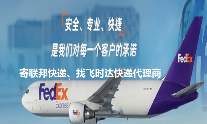 fedexʱݴʿ<a href=http://www.fsdgjkd.com target=_blank class=infotextkey>DHL</a>,<a href=http://www.fsdgjkd.com target=_blank class=infotextkey>UPS</a>,<a href=http://www.fsdgjkd.com target=_blank class=infotextkey>EMS</a><a href=http://www.fsdgjkd.com target=_blank class=infotextkey>ؿר</a><a href=http://www.fsdgjkd.com target=_blank class=infotextkey></a><a href=http://www.fsdgjkd.com target=_blank class=infotextkey>SAL</a><a href=http://www.fsdgjkd.com target=_blank class=infotextkey></a>ҵʿݹ˾й