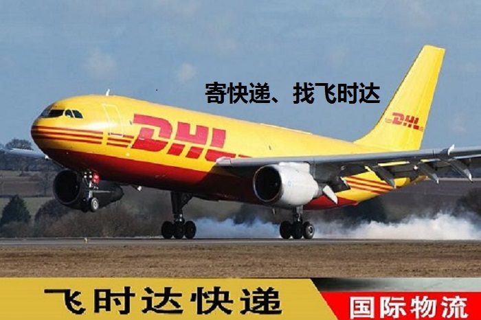 <a href=https://www.bjfsdex.com target=_blank class=infotextkey>DHL</a><a href=https://www.bjfsdex.com target=_blank class=infotextkey>ʱ</a><a href=https://www.bjfsdex.com target=_blank class=infotextkey></a><a href=https://www.bjfsdex.com target=_blank class=infotextkey>ʿ</a><a href=https://www.bjfsdex.com target=_blank class=infotextkey>UPS</a>,<a href=https://www.bjfsdex.com target=_blank class=infotextkey>fedex</a>,<a href=https://www.bjfsdex.com target=_blank class=infotextkey>EMS</a><a href=https://www.bjfsdex.com target=_blank class=infotextkey>ؿר</a><a href=https://www.bjfsdex.com target=_blank class=infotextkey></a><a href=https://www.bjfsdex.com target=_blank class=infotextkey>SAL</a><a href=https://www.bjfsdex.com target=_blank class=infotextkey></a>ҵ<a href=https://www.bjfsdex.com target=_blank class=infotextkey>ʿݹ˾</a>ɻ.jpg
