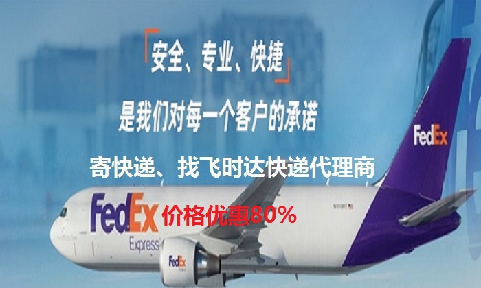 <a href=http://www.fsdgjkd.com target=_blank class=infotextkey>fedex</a><a href=http://www.fsdgjkd.com target=_blank class=infotextkey>ʱ</a><a href=http://www.fsdgjkd.com target=_blank class=infotextkey></a><a href=http://www.fsdgjkd.com target=_blank class=infotextkey>ʿ</a><a href=http://www.fsdgjkd.com target=_blank class=infotextkey>DHL</a>,<a href=http://www.fsdgjkd.com target=_blank class=infotextkey>UPS</a>,<a href=http://www.fsdgjkd.com target=_blank class=infotextkey>EMS</a><a href=http://www.fsdgjkd.com target=_blank class=infotextkey>ؿר</a><a href=http://www.fsdgjkd.com target=_blank class=infotextkey></a><a href=http://www.fsdgjkd.com target=_blank class=infotextkey>SAL</a>ҵ<a href=http://www.fsdgjkd.com target=_blank class=infotextkey>ʿݹ˾</a><a href=http://www.fsdgjkd.com target=_blank class=infotextkey></a>Ƿ