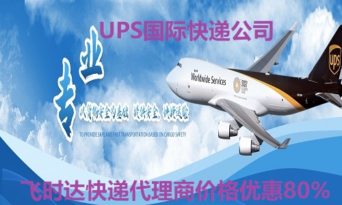 UPSʱݴ<a href=https://www.bjfsdex.com target=_blank class=infotextkey>ʿ</a><a href=https://www.bjfsdex.com target=_blank class=infotextkey>DHL</a>,<a href=https://www.bjfsdex.com target=_blank class=infotextkey>fedex</a>,<a href=https://www.bjfsdex.com target=_blank class=infotextkey>EMS</a><a href=https://www.bjfsdex.com target=_blank class=infotextkey>ؿר</a><a href=https://www.bjfsdex.com target=_blank class=infotextkey></a><a href=https://www.bjfsdex.com target=_blank class=infotextkey>SAL</a><a href=https://www.bjfsdex.com target=_blank class=infotextkey></a>ҵ<a href=https://www.bjfsdex.com target=_blank class=infotextkey>ʿݹ˾</a>רҵ<a href=https://www.bjfsdex.com target=_blank class=infotextkey></a>