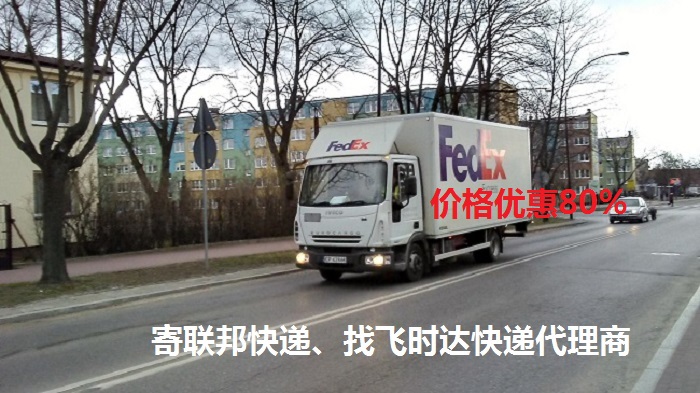 fedex<a href=https://www.bjfsdex.com target=_blank class=infotextkey>ʱ</a>ݴ<a href=https://www.bjfsdex.com target=_blank class=infotextkey>ʿ</a><a href=https://www.bjfsdex.com target=_blank class=infotextkey>DHL</a>,<a href=https://www.bjfsdex.com target=_blank class=infotextkey>UPS</a>,<a href=https://www.bjfsdex.com target=_blank class=infotextkey>EMS</a><a href=https://www.bjfsdex.com target=_blank class=infotextkey>ؿר</a><a href=https://www.bjfsdex.com target=_blank class=infotextkey></a><a href=https://www.bjfsdex.com target=_blank class=infotextkey>SAL</a><a href=https://www.bjfsdex.com target=_blank class=infotextkey></a>ҵ<a href=https://www.bjfsdex.com target=_blank class=infotextkey>ʿݹ˾</a>˳