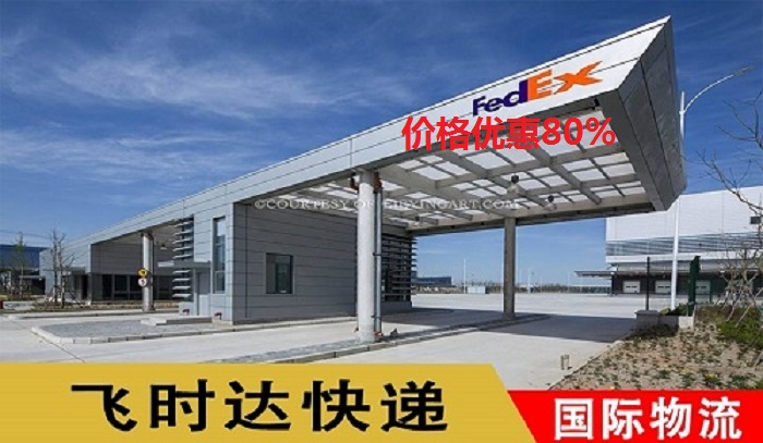 <a href=https://www.bjfsdex.com target=_blank class=infotextkey>fedex</a><a href=https://www.bjfsdex.com target=_blank class=infotextkey>ʱ</a><a href=https://www.bjfsdex.com target=_blank class=infotextkey></a><a href=https://www.bjfsdex.com target=_blank class=infotextkey>ʿ</a><a href=https://www.bjfsdex.com target=_blank class=infotextkey>DHL</a>,<a href=https://www.bjfsdex.com target=_blank class=infotextkey>UPS</a>,<a href=https://www.bjfsdex.com target=_blank class=infotextkey>EMS</a><a href=https://www.bjfsdex.com target=_blank class=infotextkey>ؿר</a><a href=https://www.bjfsdex.com target=_blank class=infotextkey>SAL</a><a href=https://www.bjfsdex.com target=_blank class=infotextkey></a>ҵ<a href=https://www.bjfsdex.com target=_blank class=infotextkey>ʿݹ˾</a><a href=https://www.bjfsdex.com target=_blank class=infotextkey></a>