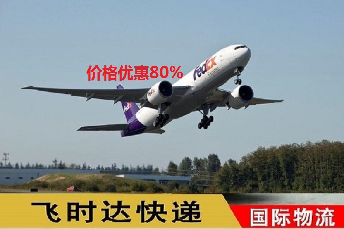 fedexʱݴʿDHL,<a href=https://www.bjfsdex.com target=_blank class=infotextkey>UPS</a>,EMS<a href=https://www.bjfsdex.com target=_blank class=infotextkey>ؿר</a><a href=https://www.bjfsdex.com target=_blank class=infotextkey>SAL</a><a href=https://www.bjfsdex.com target=_blank class=infotextkey></a>ҵ<a href=https://www.bjfsdex.com target=_blank class=infotextkey>ʿݹ˾</a><a href=https://www.bjfsdex.com target=_blank class=infotextkey>ٵ</a>