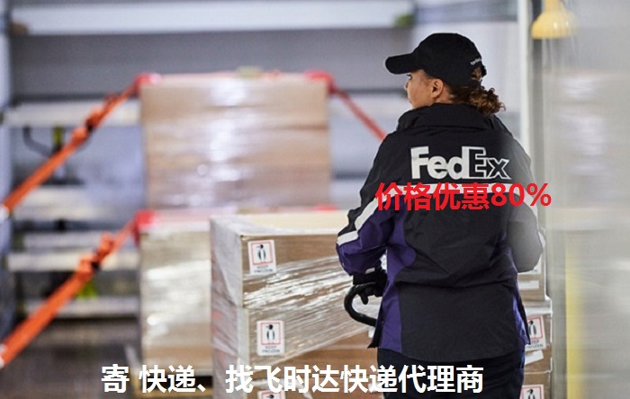 fedex<a href=https://www.bjfsdex.com target=_blank class=infotextkey>ʱ</a>ݴ<a href=https://www.bjfsdex.com target=_blank class=infotextkey>ʿ</a>DHL,UPS,<a href=https://www.bjfsdex.com target=_blank class=infotextkey>EMS</a><a href=https://www.bjfsdex.com target=_blank class=infotextkey>ؿר</a><a href=https://www.bjfsdex.com target=_blank class=infotextkey></a><a href=https://www.bjfsdex.com target=_blank class=infotextkey>SAL</a>ҵ<a href=https://www.bjfsdex.com target=_blank class=infotextkey>ʿݹ˾</a>
