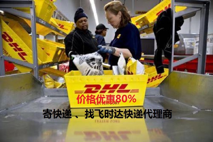 <a href=https://www.bjfsdex.com target=_blank class=infotextkey>DHL</a><a href=https://www.bjfsdex.com target=_blank class=infotextkey>ʱ</a><a href=https://www.bjfsdex.com target=_blank class=infotextkey></a><a href=https://www.bjfsdex.com target=_blank class=infotextkey>ʿ</a><a href=https://www.bjfsdex.com target=_blank class=infotextkey>UPS</a>,<a href=https://www.bjfsdex.com target=_blank class=infotextkey>fedex</a>,<a href=https://www.bjfsdex.com target=_blank class=infotextkey>EMS</a><a href=https://www.bjfsdex.com target=_blank class=infotextkey>ؿר</a><a href=https://www.bjfsdex.com target=_blank class=infotextkey></a><a href=https://www.bjfsdex.com target=_blank class=infotextkey>SAL</a><a href=https://www.bjfsdex.com target=_blank class=infotextkey></a>ҵ<a href=https://www.bjfsdex.com target=_blank class=infotextkey>ʿݹ˾</a>