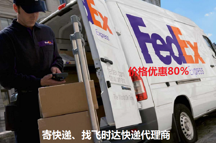 fedexʱݴ<a href=https://www.bjfsdex.com target=_blank class=infotextkey>ʿ</a><a href=https://www.bjfsdex.com target=_blank class=infotextkey>DHL</a>,<a href=https://www.bjfsdex.com target=_blank class=infotextkey>UPS</a>,<a href=https://www.bjfsdex.com target=_blank class=infotextkey>EMS</a><a href=https://www.bjfsdex.com target=_blank class=infotextkey>ؿר</a><a href=https://www.bjfsdex.com target=_blank class=infotextkey></a><a href=https://www.bjfsdex.com target=_blank class=infotextkey>SAL</a><a href=https://www.bjfsdex.com target=_blank class=infotextkey></a>ҵ<a href=https://www.bjfsdex.com target=_blank class=infotextkey>ʿݹ˾</a>Աɨ