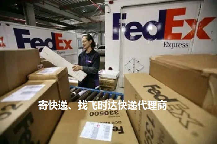 fedexʱݴ<a href=https://www.bjfsdex.com target=_blank class=infotextkey>ʿ</a>DHL,UPS,<a href=https://www.bjfsdex.com target=_blank class=infotextkey>EMS</a><a href=https://www.bjfsdex.com target=_blank class=infotextkey>ؿר</a><a href=https://www.bjfsdex.com target=_blank class=infotextkey></a><a href=https://www.bjfsdex.com target=_blank class=infotextkey>SAL</a>ҵ<a href=https://www.bjfsdex.com target=_blank class=infotextkey>ʿݹ˾</a>