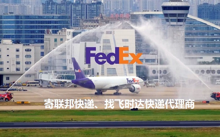 fedexʱݴ<a href=https://www.bjfsdex.com target=_blank class=infotextkey>ʿ</a><a href=https://www.bjfsdex.com target=_blank class=infotextkey>DHL</a>,<a href=https://www.bjfsdex.com target=_blank class=infotextkey>UPS</a>,<a href=https://www.bjfsdex.com target=_blank class=infotextkey>EMS</a><a href=https://www.bjfsdex.com target=_blank class=infotextkey>ؿר</a><a href=https://www.bjfsdex.com target=_blank class=infotextkey></a><a href=https://www.bjfsdex.com target=_blank class=infotextkey>SAL</a>ҵ<a href=https://www.bjfsdex.com target=_blank class=infotextkey>ʿݹ˾</a>ˮ