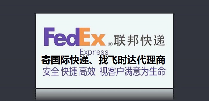 fedexʱݴ<a href=https://www.bjfsdex.com target=_blank class=infotextkey>ʿ</a>DHL,UPS,<a href=https://www.bjfsdex.com target=_blank class=infotextkey>EMS</a><a href=https://www.bjfsdex.com target=_blank class=infotextkey>ؿר</a><a href=https://www.bjfsdex.com target=_blank class=infotextkey></a><a href=https://www.bjfsdex.com target=_blank class=infotextkey>SAL</a>ҵ<a href=https://www.bjfsdex.com target=_blank class=infotextkey>ʿݹ˾</a>ȫ