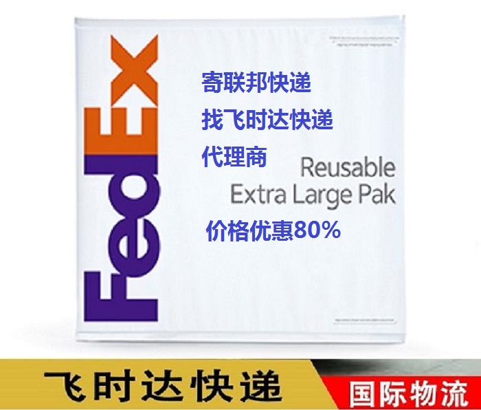 fedex<a href=https://www.bjfsdex.com target=_blank class=infotextkey>ʱ</a>ݴ<a href=https://www.bjfsdex.com target=_blank class=infotextkey>ʿ</a><a href=https://www.bjfsdex.com target=_blank class=infotextkey>DHL</a>,<a href=https://www.bjfsdex.com target=_blank class=infotextkey>UPS</a>,<a href=https://www.bjfsdex.com target=_blank class=infotextkey>EMS</a><a href=https://www.bjfsdex.com target=_blank class=infotextkey>ؿר</a><a href=https://www.bjfsdex.com target=_blank class=infotextkey></a><a href=https://www.bjfsdex.com target=_blank class=infotextkey>SAL</a>ҵ<a href=https://www.bjfsdex.com target=_blank class=infotextkey>ʿݹ˾</a>ˮPAK