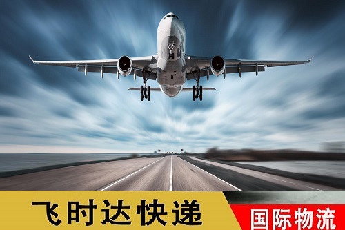北京<a href=http://www.bjfsdex.com/ target=_blank class=infotextkey>飞时达快递</a>国际运输服务