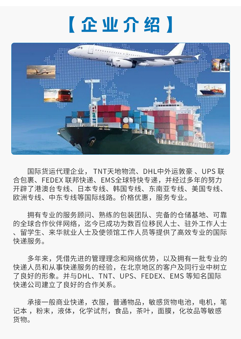 北京DHL-UPS国际快递-中外运敦豪寄件