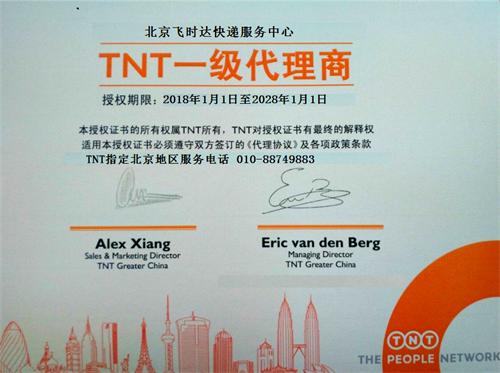 TNTȨ֤TNT China