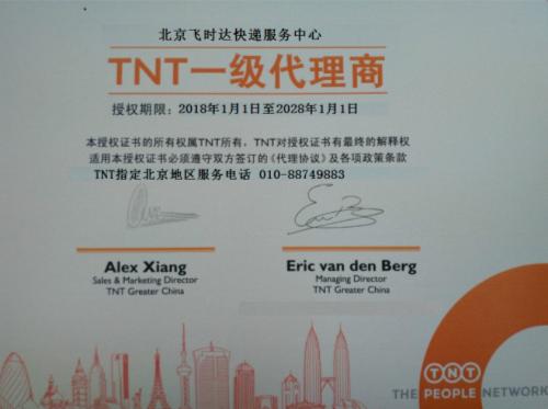 TNTȨ֤TNT China