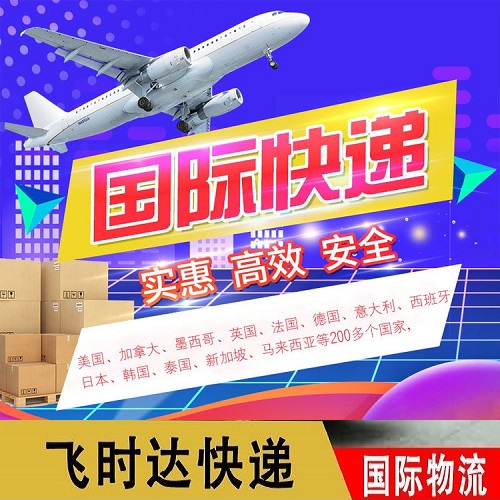 国际快递运输价格-北京飞时达国际快递公司