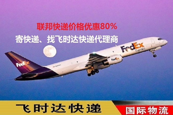 <a href=https://www.bjfsdex.com target=_blank class=infotextkey>fedex</a>ʱݴʿ<a href=https://www.bjfsdex.com target=_blank class=infotextkey>DHL</a>,UPS,EMS<a href=https://www.bjfsdex.com target=_blank class=infotextkey>ؿר</a><a href=https://www.bjfsdex.com target=_blank class=infotextkey>SAL</a><a href=https://www.bjfsdex.com target=_blank class=infotextkey></a><a href=https://www.bjfsdex.com target=_blank class=infotextkey>ʿݹ˾</a>ҵ<a href=https://www.bjfsdex.com target=_blank class=infotextkey></a>ȫļ