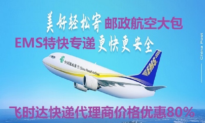EMS<a href=https://www.bjfsdex.com target=_blank class=infotextkey>ʱ</a>ݴʿ<a href=https://www.bjfsdex.com target=_blank class=infotextkey>DHL</a>,<a href=https://www.bjfsdex.com target=_blank class=infotextkey>UPS</a>,<a href=https://www.bjfsdex.com target=_blank class=infotextkey>fedex</a>,<a href=https://www.bjfsdex.com target=_blank class=infotextkey>ؿר</a><a href=https://www.bjfsdex.com target=_blank class=infotextkey></a><a href=https://www.bjfsdex.com target=_blank class=infotextkey>SAL</a><a href=https://www.bjfsdex.com target=_blank class=infotextkey></a>ҵʿݹ˾
