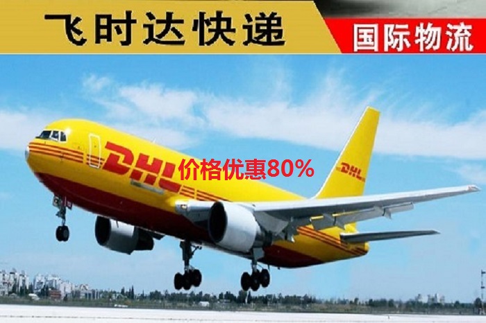 <a href=https://www.bjfsdex.com target=_blank class=infotextkey>DHL</a>ʱݴ<a href=https://www.bjfsdex.com target=_blank class=infotextkey>ʿ</a><a href=https://www.bjfsdex.com target=_blank class=infotextkey>UPS</a>,<a href=https://www.bjfsdex.com target=_blank class=infotextkey>fedex</a>,<a href=https://www.bjfsdex.com target=_blank class=infotextkey>EMS</a><a href=https://www.bjfsdex.com target=_blank class=infotextkey>ؿר</a><a href=https://www.bjfsdex.com target=_blank class=infotextkey>SAL</a>ҵ˶غ<a href=https://www.bjfsdex.com target=_blank class=infotextkey>ʿݹ˾</a>