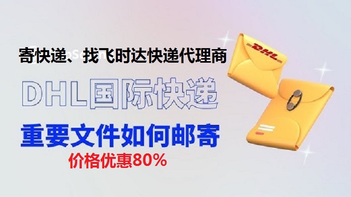<a href=https://www.bjfsdex.com target=_blank class=infotextkey>DHL</a><a href=https://www.bjfsdex.com target=_blank class=infotextkey>ʱ</a>ݴ<a href=https://www.bjfsdex.com target=_blank class=infotextkey>ʿ</a>,<a href=https://www.bjfsdex.com target=_blank class=infotextkey>UPS</a>,<a href=https://www.bjfsdex.com target=_blank class=infotextkey>fedex</a>,<a href=https://www.bjfsdex.com target=_blank class=infotextkey>EMS</a><a href=https://www.bjfsdex.com target=_blank class=infotextkey>ؿר</a><a href=https://www.bjfsdex.com target=_blank class=infotextkey></a><a href=https://www.bjfsdex.com target=_blank class=infotextkey>SAL</a>ҵ<a href=https://www.bjfsdex.com target=_blank class=infotextkey>ʿݹ˾</a>Ҫļʼ