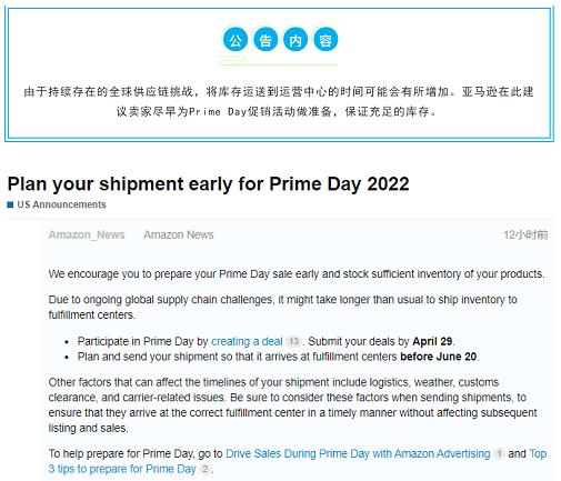  ӦPrime DayԤ ʱڵ ѷѷ2022Prime Day FBAֹ-¹