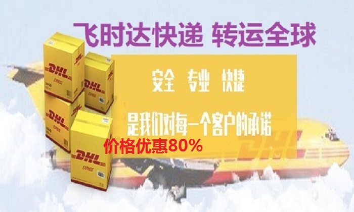 <a href=https://www.bjfsdex.com target=_blank class=infotextkey>DHL</a>ʱݴ<a href=https://www.bjfsdex.com target=_blank class=infotextkey>ʿ</a><a href=https://www.bjfsdex.com target=_blank class=infotextkey>UPS</a>,<a href=https://www.bjfsdex.com target=_blank class=infotextkey>fedex</a>,<a href=https://www.bjfsdex.com target=_blank class=infotextkey>EMS</a><a href=https://www.bjfsdex.com target=_blank class=infotextkey>ؿר</a><a href=https://www.bjfsdex.com target=_blank class=infotextkey></a><a href=https://www.bjfsdex.com target=_blank class=infotextkey>SAL</a>ҵ<a href=https://www.bjfsdex.com target=_blank class=infotextkey>ʿݹ˾</a>תȫ