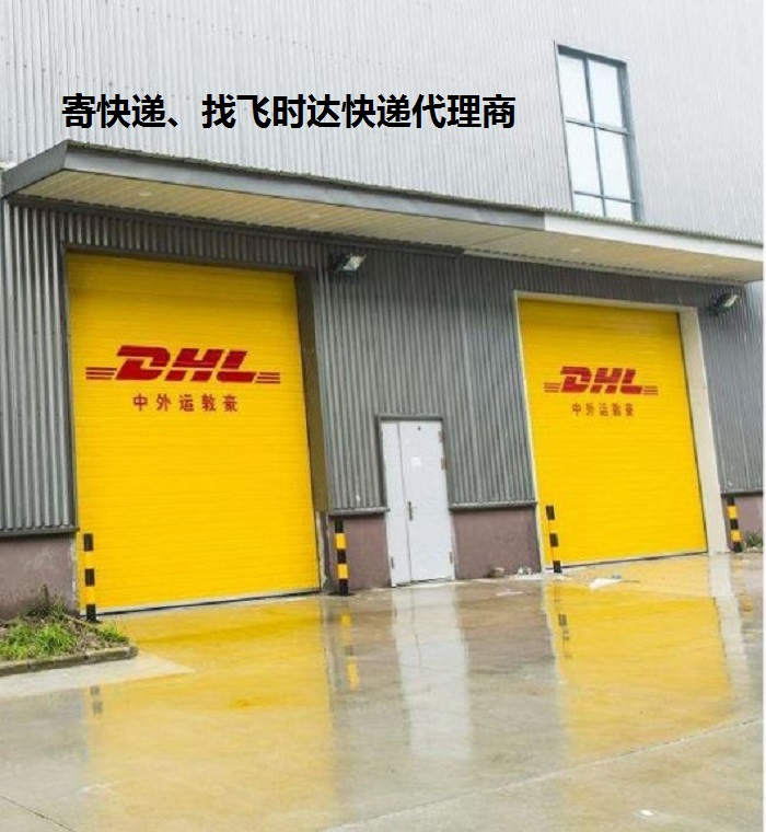 <a href=https://www.bjfsdex.com target=_blank class=infotextkey>DHL</a><a href=https://www.bjfsdex.com target=_blank class=infotextkey>ʱ</a><a href=https://www.bjfsdex.com target=_blank class=infotextkey></a><a href=https://www.bjfsdex.com target=_blank class=infotextkey>ʿ</a><a href=https://www.bjfsdex.com target=_blank class=infotextkey>UPS</a>,<a href=https://www.bjfsdex.com target=_blank class=infotextkey>fedex</a>,<a href=https://www.bjfsdex.com target=_blank class=infotextkey>EMS</a><a href=https://www.bjfsdex.com target=_blank class=infotextkey>ؿר</a><a href=https://www.bjfsdex.com target=_blank class=infotextkey></a><a href=https://www.bjfsdex.com target=_blank class=infotextkey>SAL</a><a href=https://www.bjfsdex.com target=_blank class=infotextkey></a>ҵ<a href=https://www.bjfsdex.com target=_blank class=infotextkey>ʿݹ˾</a>