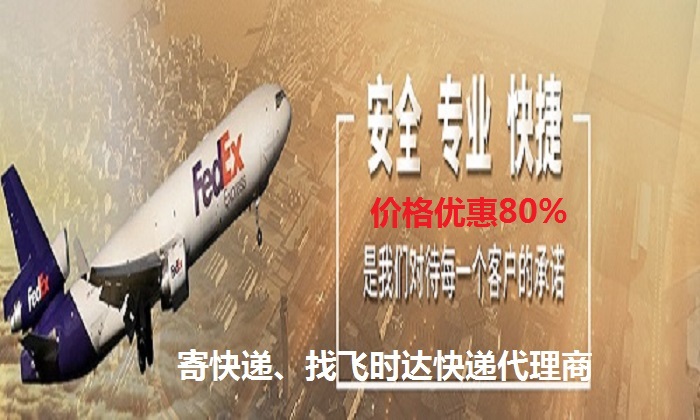 <a href=https://www.bjfsdex.com target=_blank class=infotextkey>fedex</a>ʱݴ<a href=https://www.bjfsdex.com target=_blank class=infotextkey>ʿ</a>DHL,UPS,<a href=https://www.bjfsdex.com target=_blank class=infotextkey>EMS</a><a href=https://www.bjfsdex.com target=_blank class=infotextkey>ؿר</a><a href=https://www.bjfsdex.com target=_blank class=infotextkey>SAL</a><a href=https://www.bjfsdex.com target=_blank class=infotextkey></a><a href=https://www.bjfsdex.com target=_blank class=infotextkey>ʿݹ˾</a>ҵ<a href=https://www.bjfsdex.com target=_blank class=infotextkey></a>ȫ