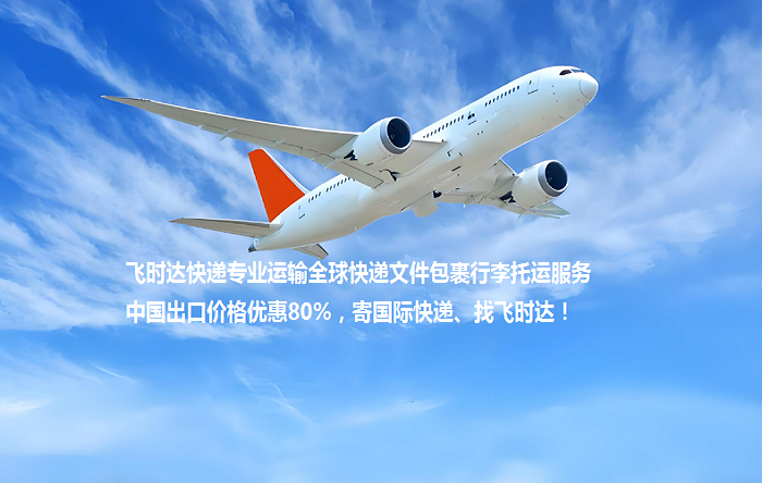 <a href=https://www.bjfsdex.com target=_blank class=infotextkey>ʱ</a>ݴʿDHL,<a href=https://www.bjfsdex.com target=_blank class=infotextkey>UPS</a>,<a href=https://www.bjfsdex.com target=_blank class=infotextkey>fedex</a>,<a href=https://www.bjfsdex.com target=_blank class=infotextkey>EMS</a>ؿר<a href=https://www.bjfsdex.com target=_blank class=infotextkey></a><a href=https://www.bjfsdex.com target=_blank class=infotextkey>SAL</a><a href=https://www.bjfsdex.com target=_blank class=infotextkey></a><a href=https://www.bjfsdex.com target=_blank class=infotextkey>ʿݹ˾</a>۸Ż80%ļ˷