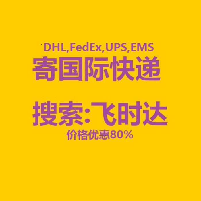 ʱݴʿDHL,UPS,FEDEX,EMSؿרݺSALҵʿݹ˾ڼ۸2